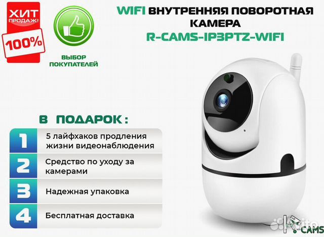 Видеонаблюдение. Камера с wifi. Видеоняня