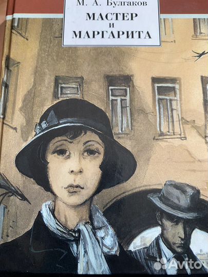 Книга мастер и маргарита, М.А. Булгаков