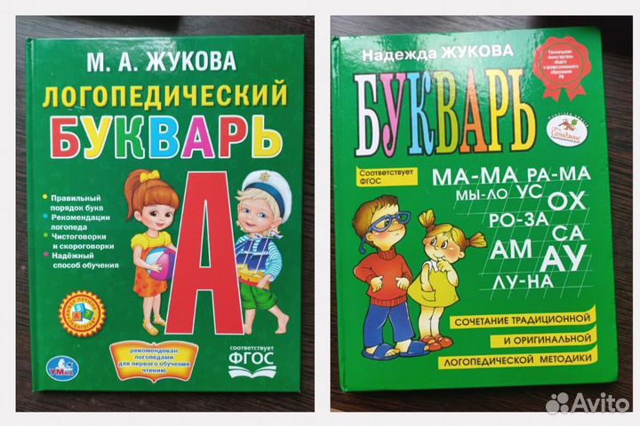 Букварь жукова