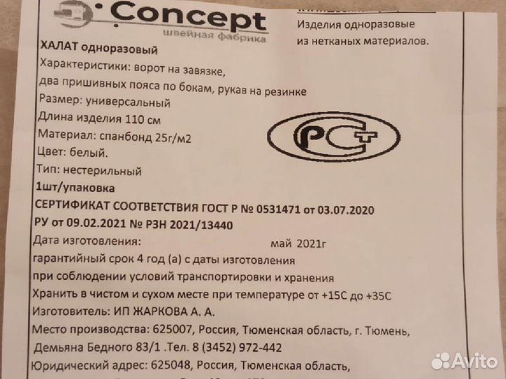 Халат одноразовый спанбонд 110см 25г/м2