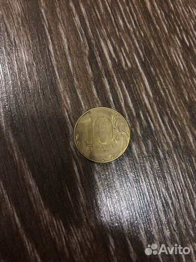 10 рублей