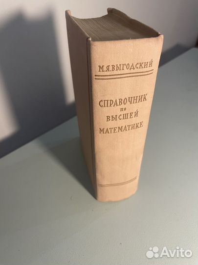 Справочник по высшей математике Выгодский