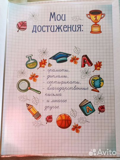 Портфолио ученика начальной школы