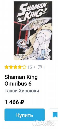 Манга shaman king на английском языке