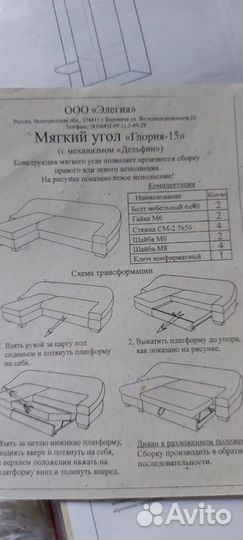 Диван угловой