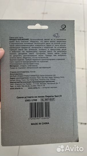 Набор свечей в торт Пиратский