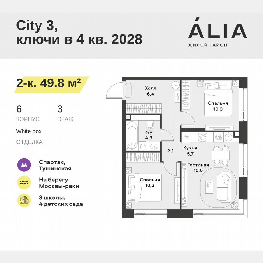 2-к. квартира, 49,8 м², 3/28 эт.