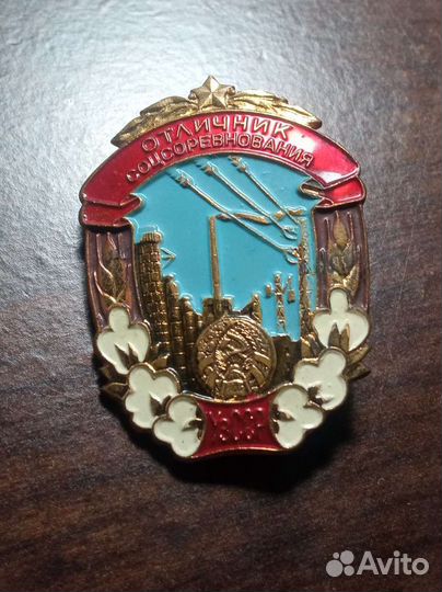 Знак отличник соцсоревнования Уз.сср