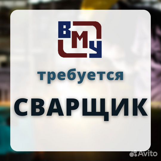 Сварщик 4-6 разряда