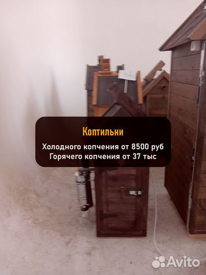 Коптильня холодного копчения