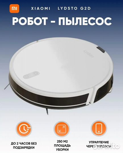 Робот пылесос mi lydsto vacuum cleaner g2d