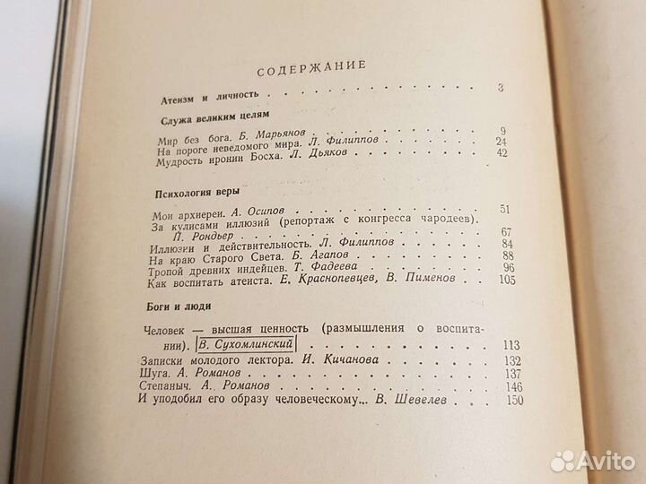 Мир человека 1971г