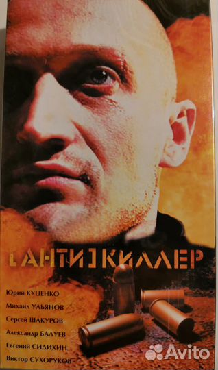 Антикиллер плагиат. Антикиллер 2. Антикиллер книга. Антикиллер VHS. Слушать песни Антикиллер.