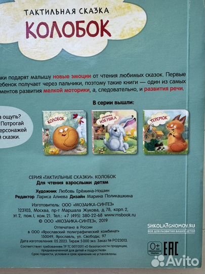 Тактильная книга для малышей Колобок Мозаика