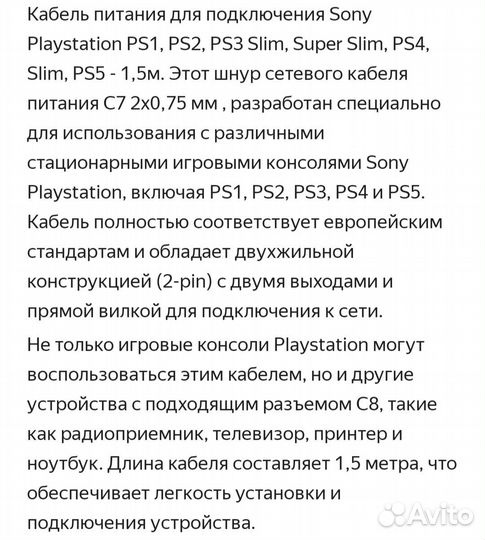 Сетевой кабель питания PS5 новый 0,75