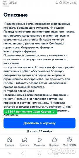 Ремень генератора