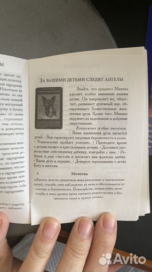 Магические послания Архангела Михаила 44 карты