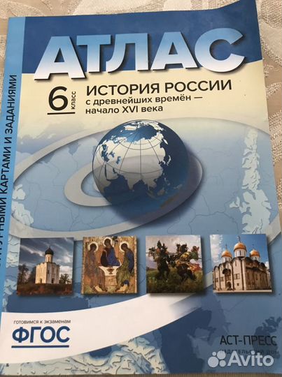 Атлас история 6 класс