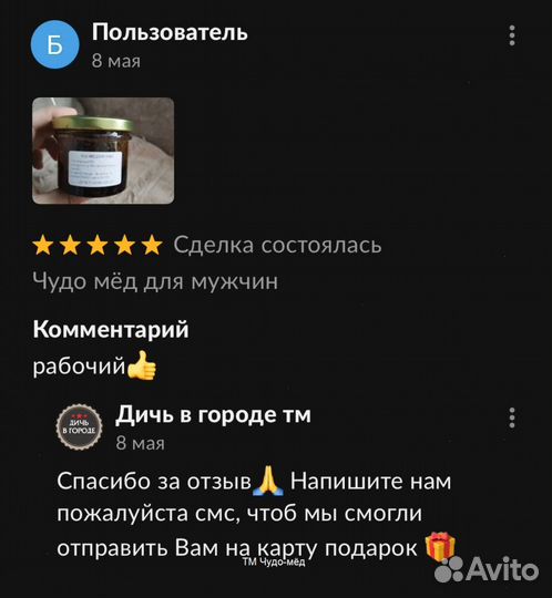 Чудо мёд веселый 250 мл