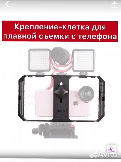 Стабилизатор для съемки(мобильная клетка)