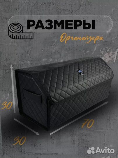 Органайзер в багажник субару 70см