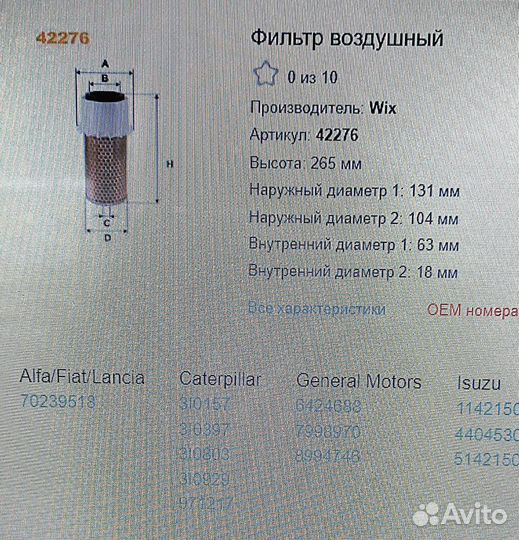 Воздушный фильтр Mann Filter C 1188