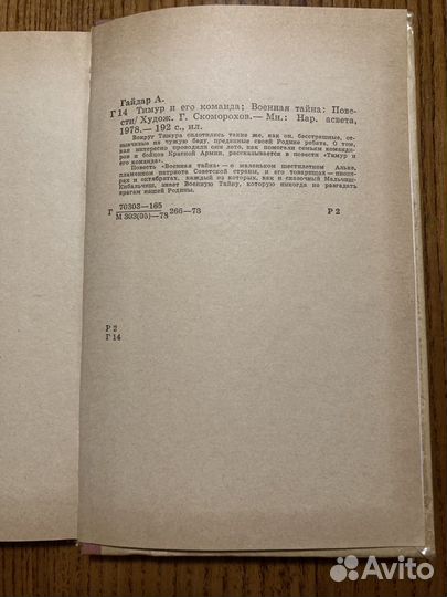 Тимур и его команда