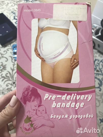 Бандаж дородовой