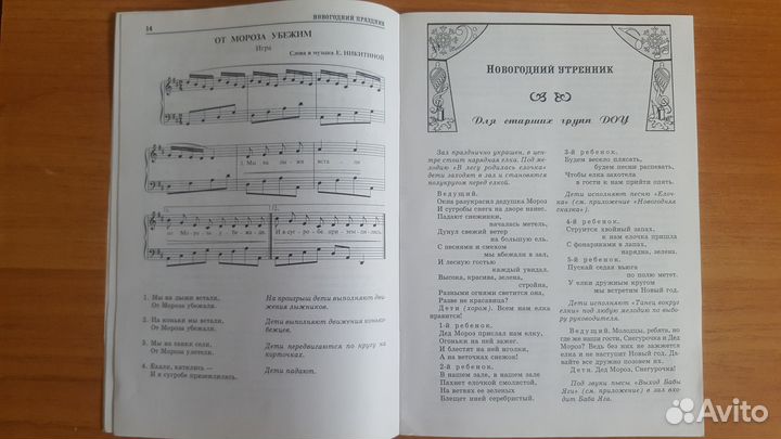 Новогодние праздники в детском саду.Сценарии,ноты