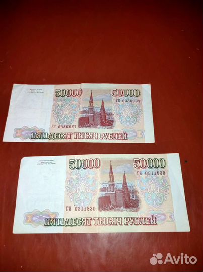 Купюра 50000 р. 1993 года