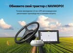 Подрулька Navmopo AT2 для сельхозтехники
