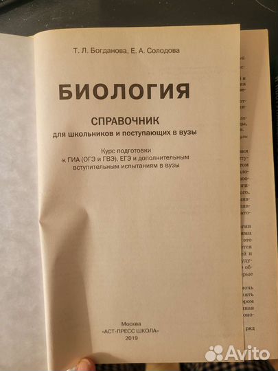 Справочники егэ по биологии