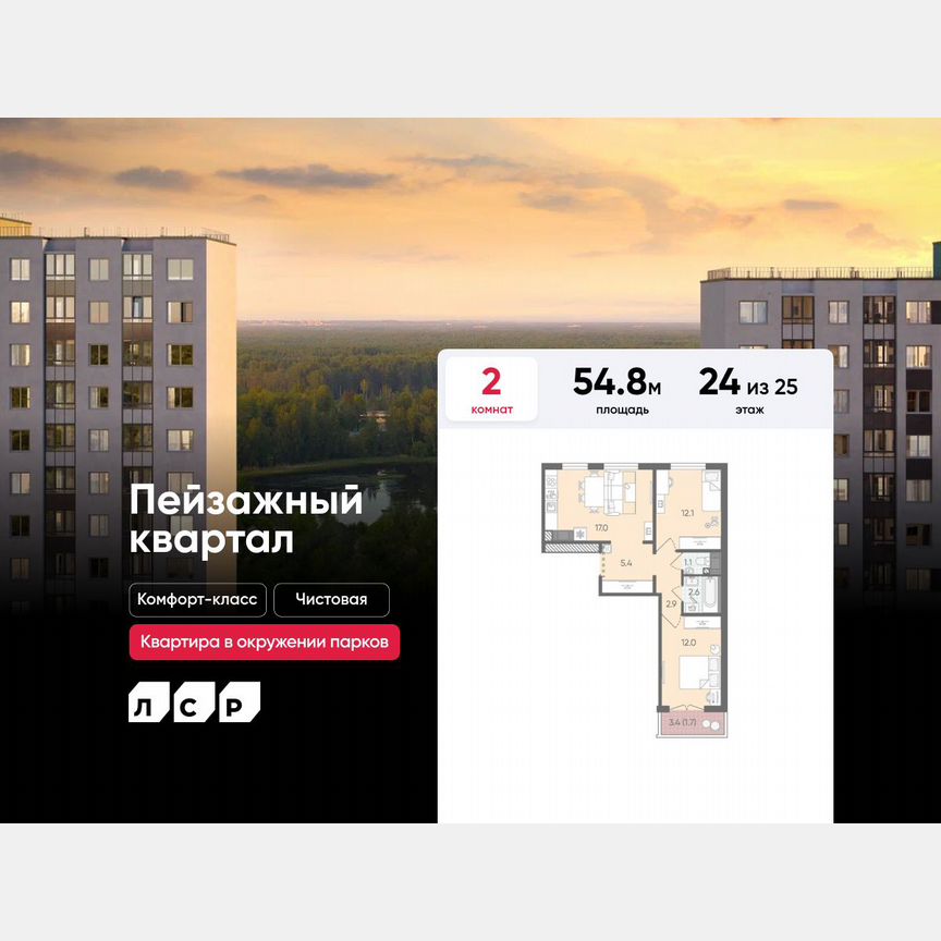 2-к. квартира, 54,8 м², 24/25 эт.
