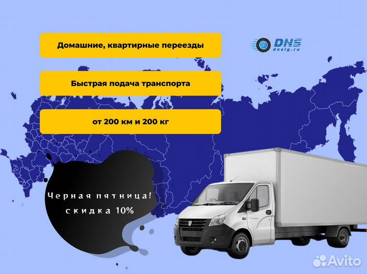 Переезд квартирный, грузчики, отслеживание груза