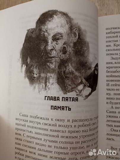 Книга метро 2034