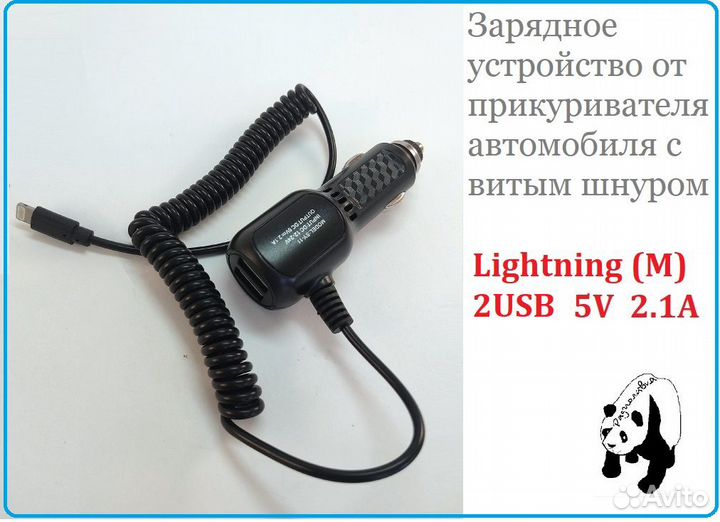 Авто зу iPhone-5 5V 2.1A витой шнур 1.8м