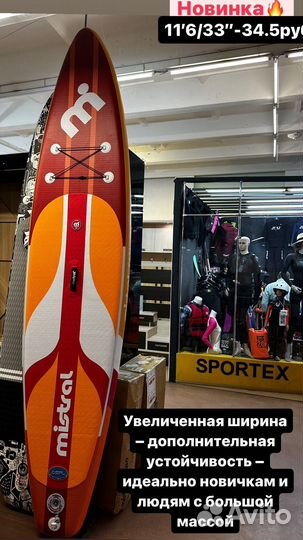 Sup Mistral 12'6 новый 11'6 разные