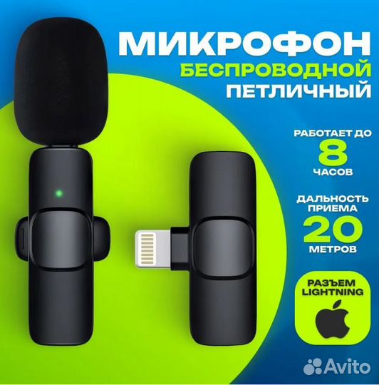 Петличный микрофон для iPhone