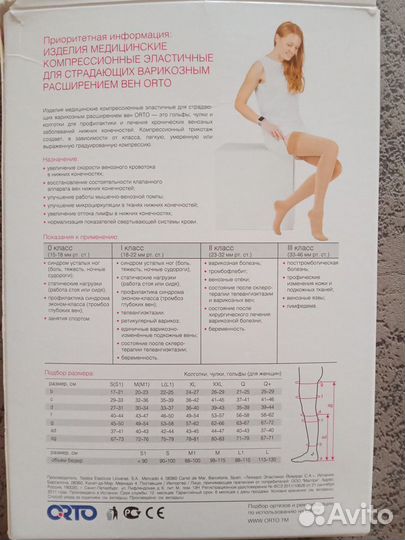 Чулки компрессионные эластичные