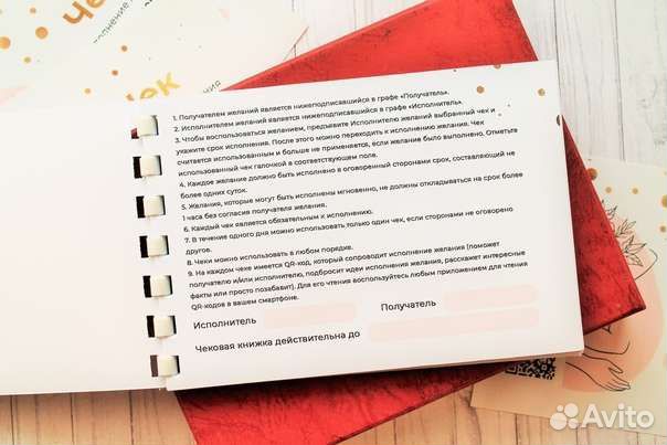 Чековая книжка желаний с QR- кодом