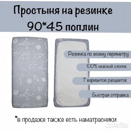 Простыня на резинке 9045 для новорожденных