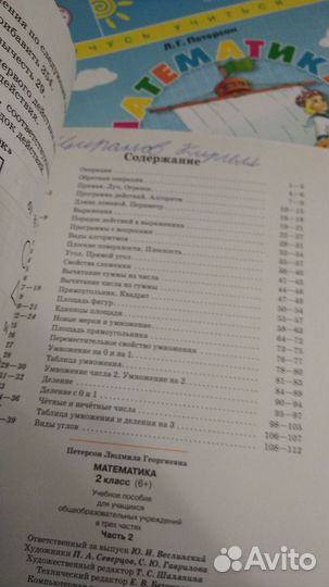 Математика 2 класс Петерсон