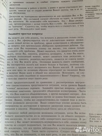 Руководство самообучению менеджеров