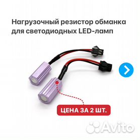 Нагрузочный резистор (обманка LED ламп) 25Вт., 40 Ом.
