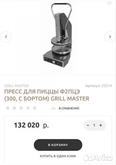 Пресс для пиццы grill master ф2пцэ 22214