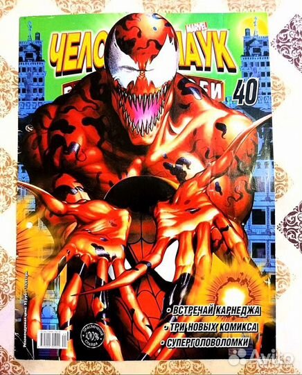 Человек-паук герои и злодеи 40 выпуск