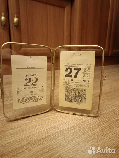 Лист отрывного календаря