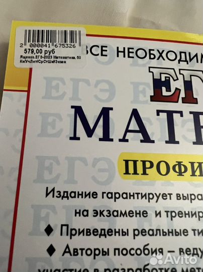 Ященко В. И. егэ по математике 2023