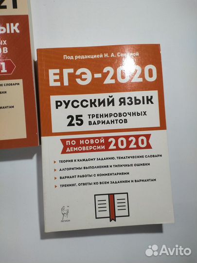 ЕГЭ Сенина Русский язык 2021, 2020, 25 вариантов