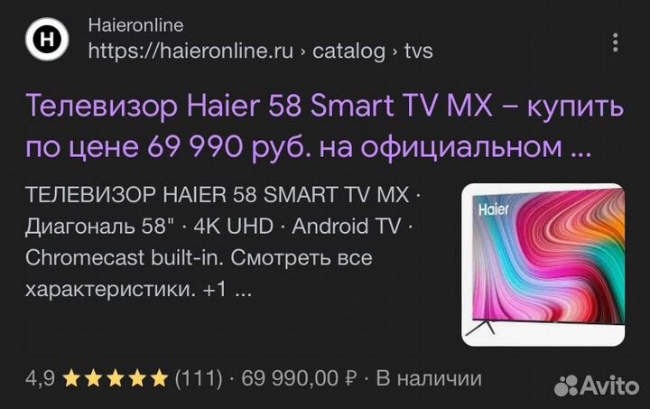 Телевизор Haier 58 SMART TV MX